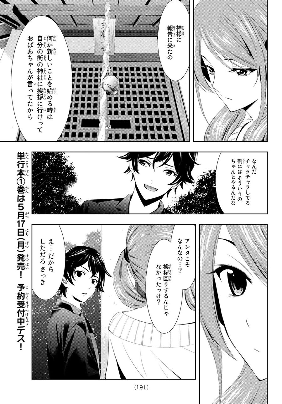 女神のカフェテラス 第4話 - Page 11