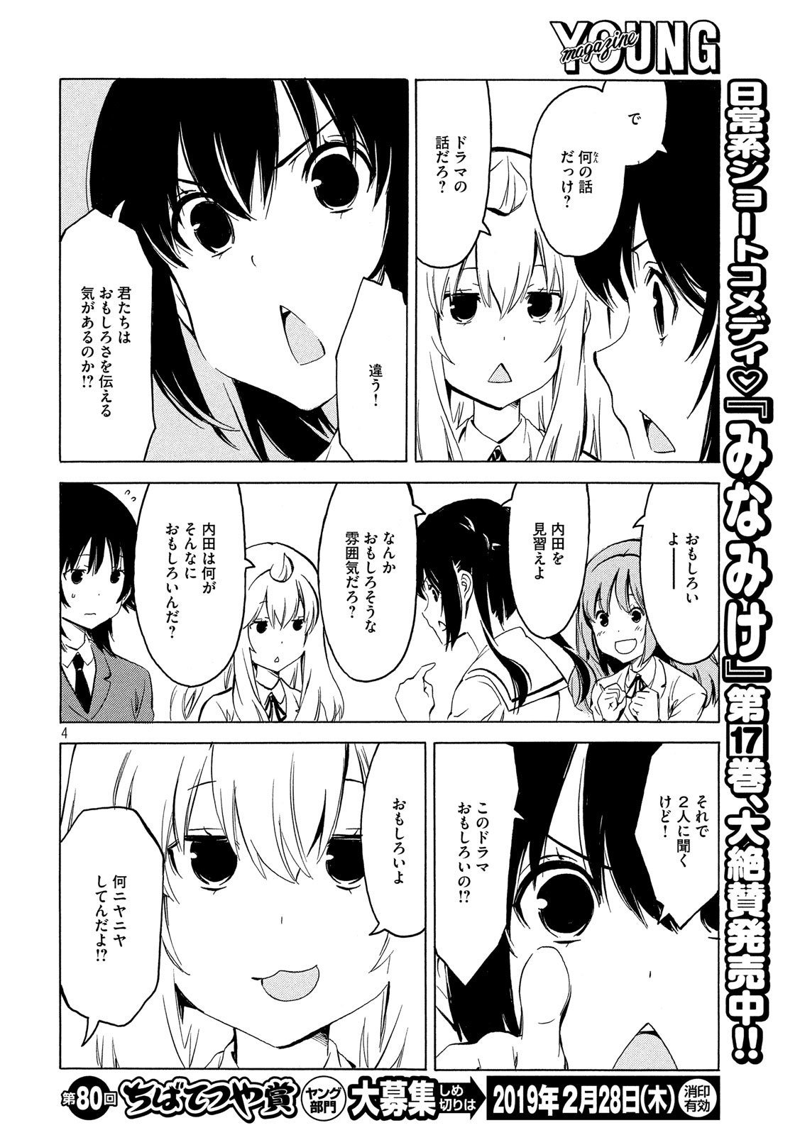 みなみけ 第352話 - Page 4