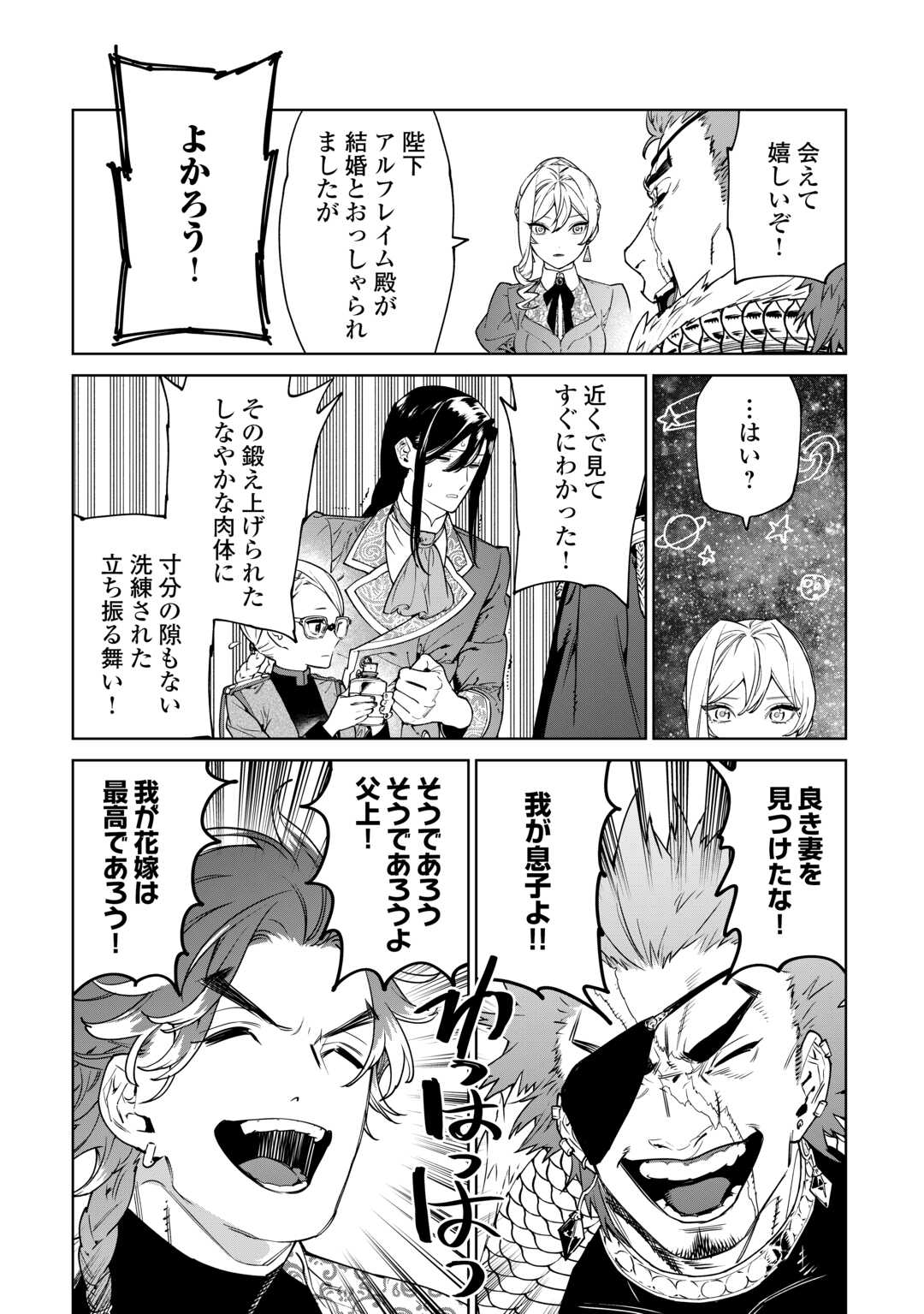 最後にひとつだけお願いしてもよろしいでしょうか 第40.2話 - Page 6