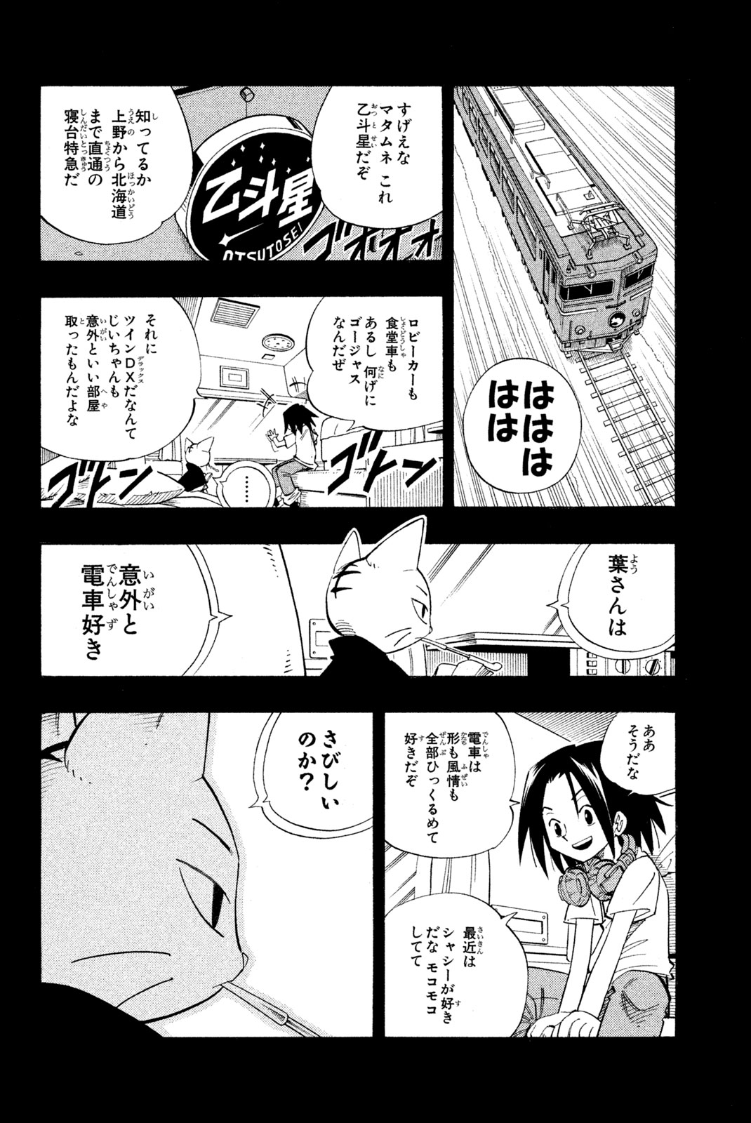 シャーマンキングザスーパースター 第163話 - Page 16