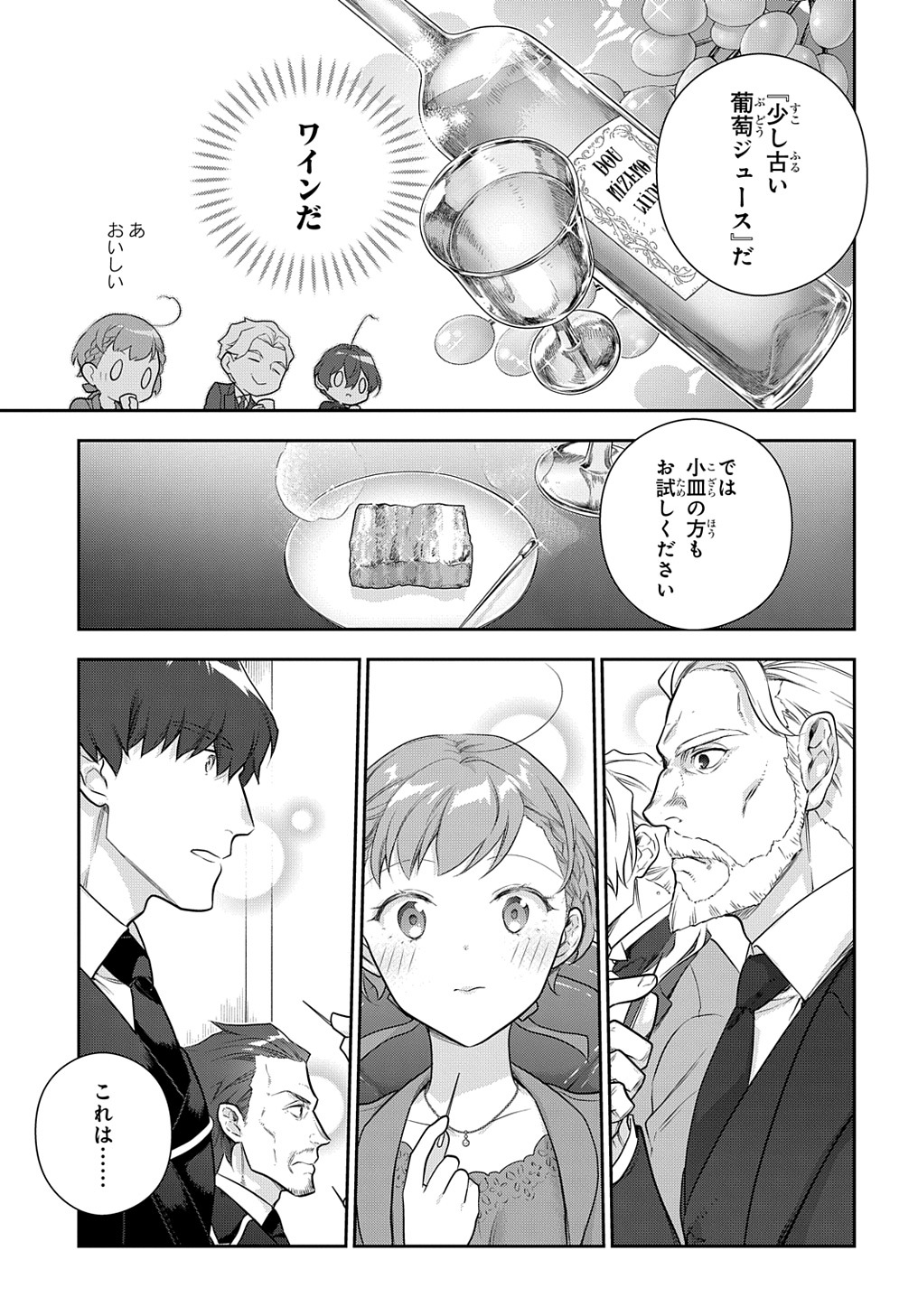 魔導具師ダリヤはうつむかない ～Dahliya Wilts No More～ 第35.2話 - Page 11