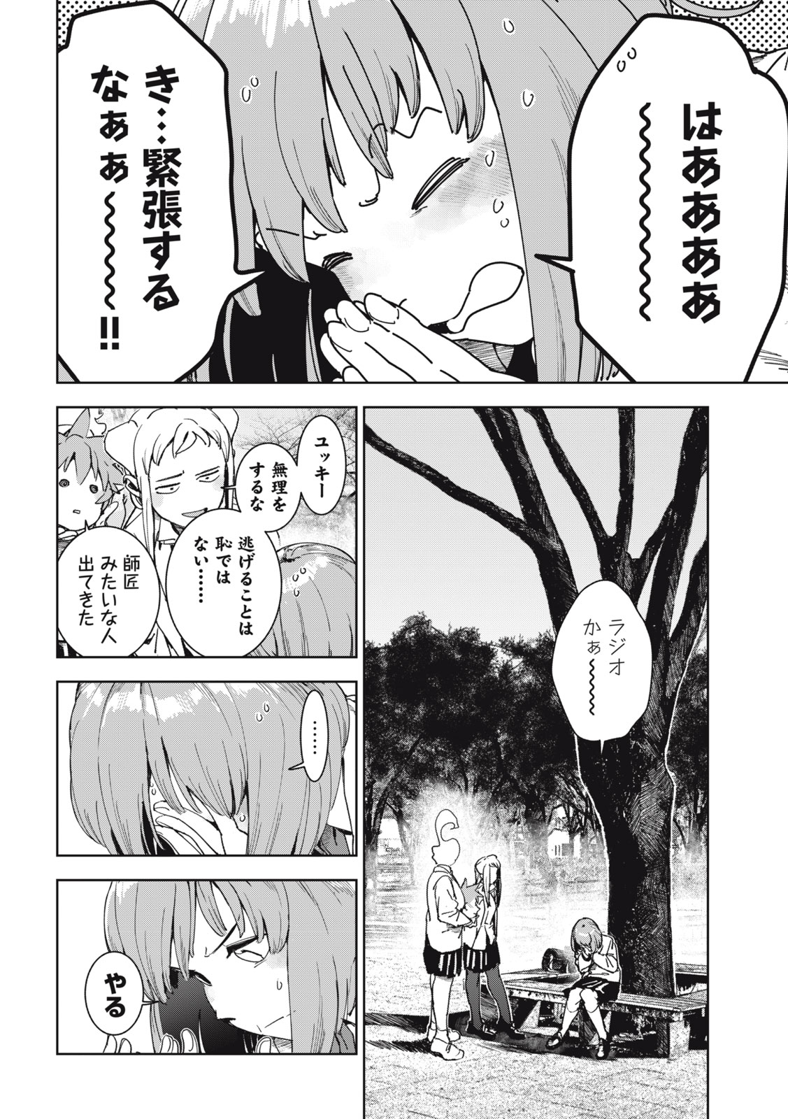 亜人ちゃんは語りたい 第71話 - Page 14