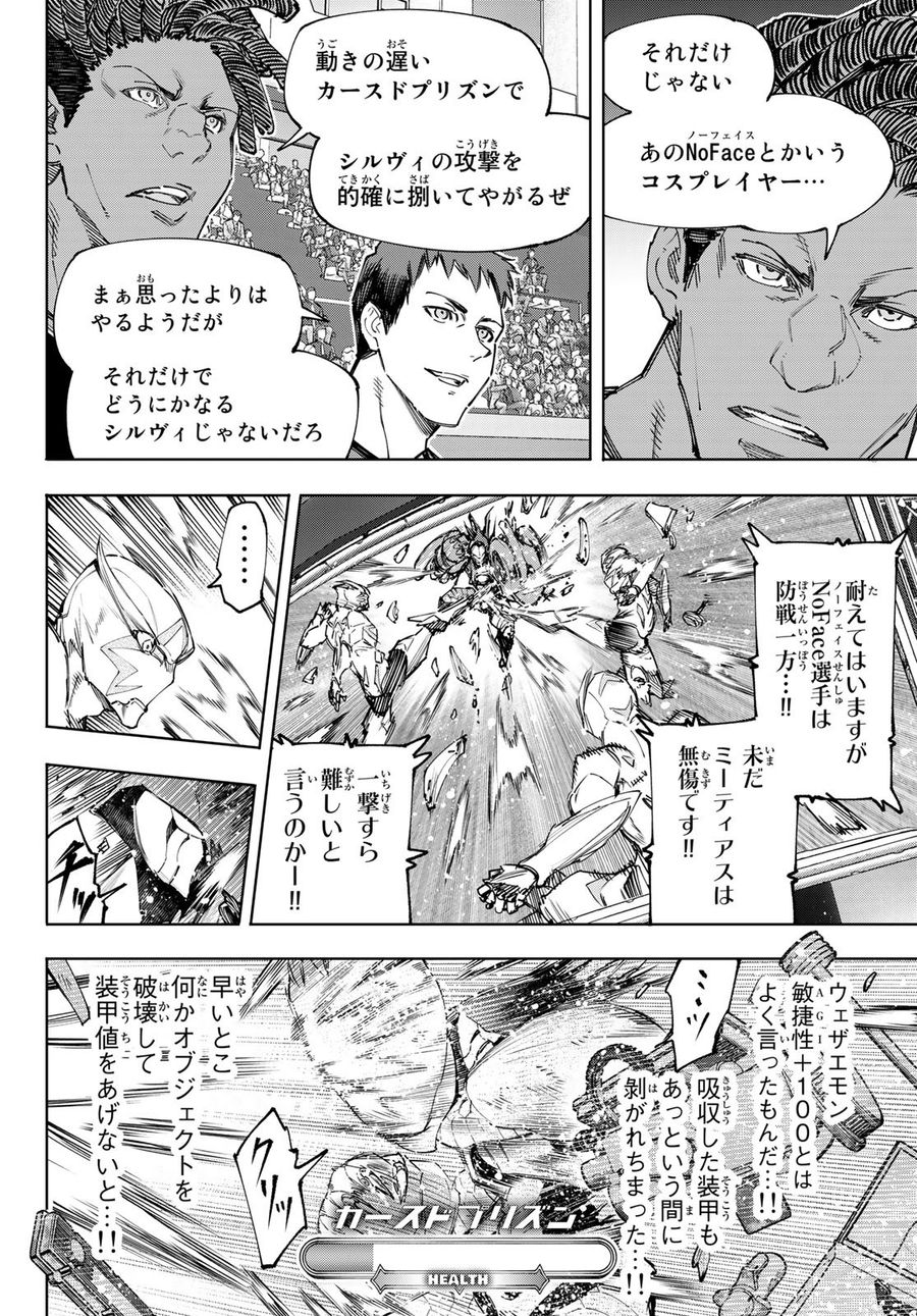 シャングリラ・フロンティア〜クソゲーハンター、神ゲーに挑まんとす〜 第141話 - Page 10