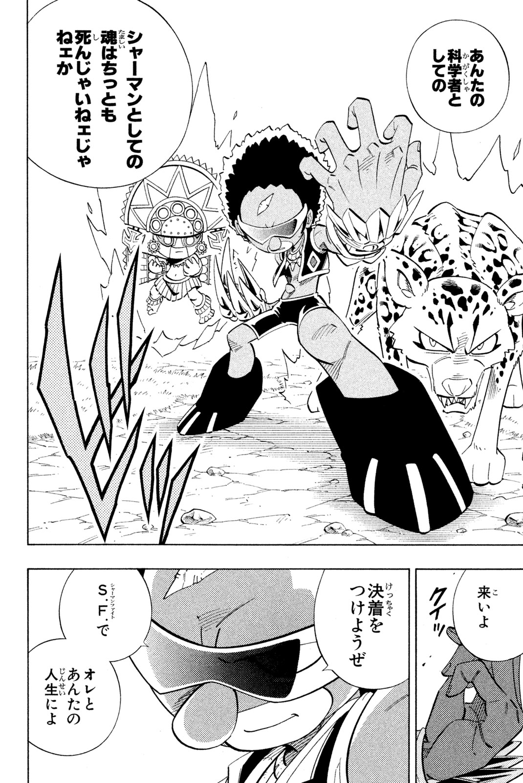 シャーマンキングザスーパースター 第205話 - Page 14