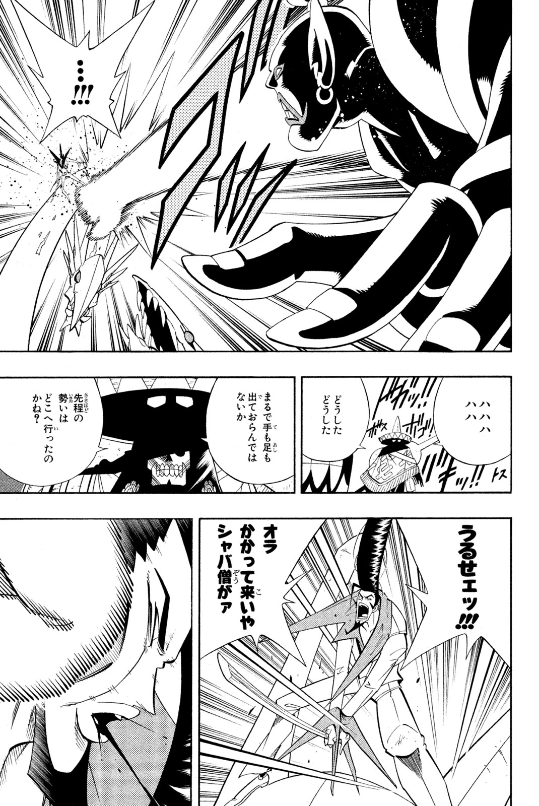 シャーマンキングザスーパースター 第188話 - Page 17