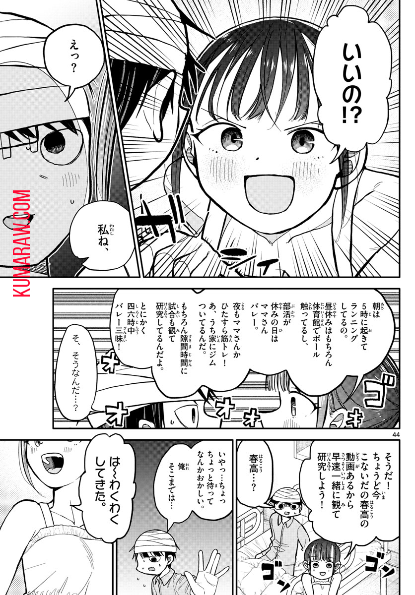 小さい僕の春 第1話 - Page 44