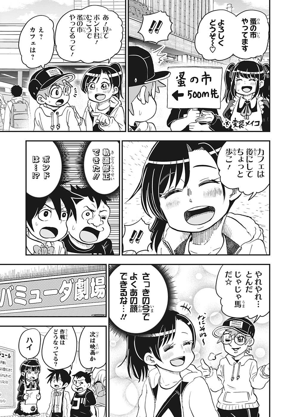 僕とロボコ 第119話 - Page 9