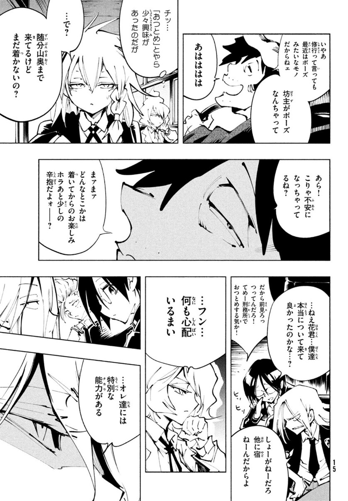 シャーマンキングザスーパースター 第33話 - Page 13
