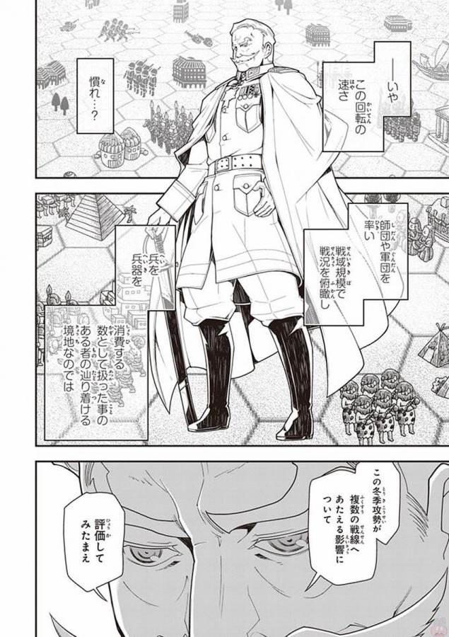 幼女戦記 第19話 - Page 32