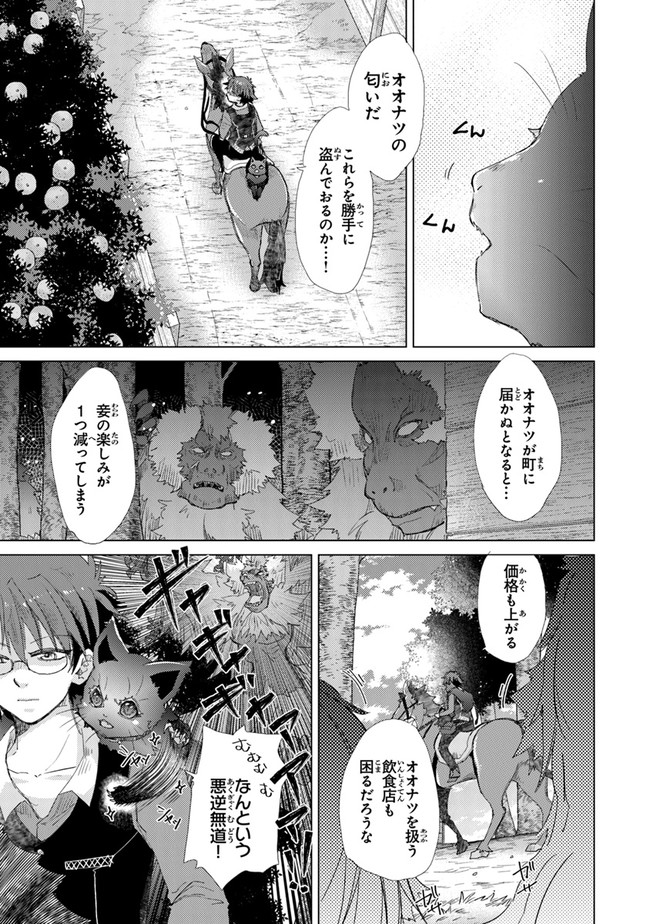 外れスキル「影が薄い」を持つギルド職員が、実は伝説の暗殺者 第18話 - Page 7