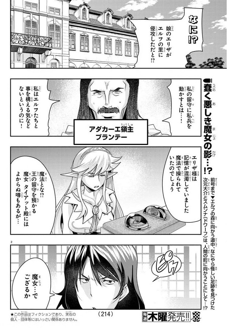 ルパン三世 異世界の姫君 ネイバーワールドプリンセス 第7話 - Page 2