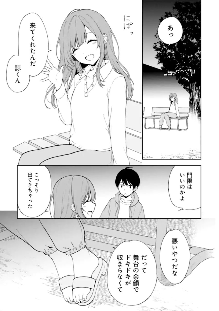 痴漢されそうになっているS級美少女を助けたら隣の席の幼馴染だった 第38話 - Page 5