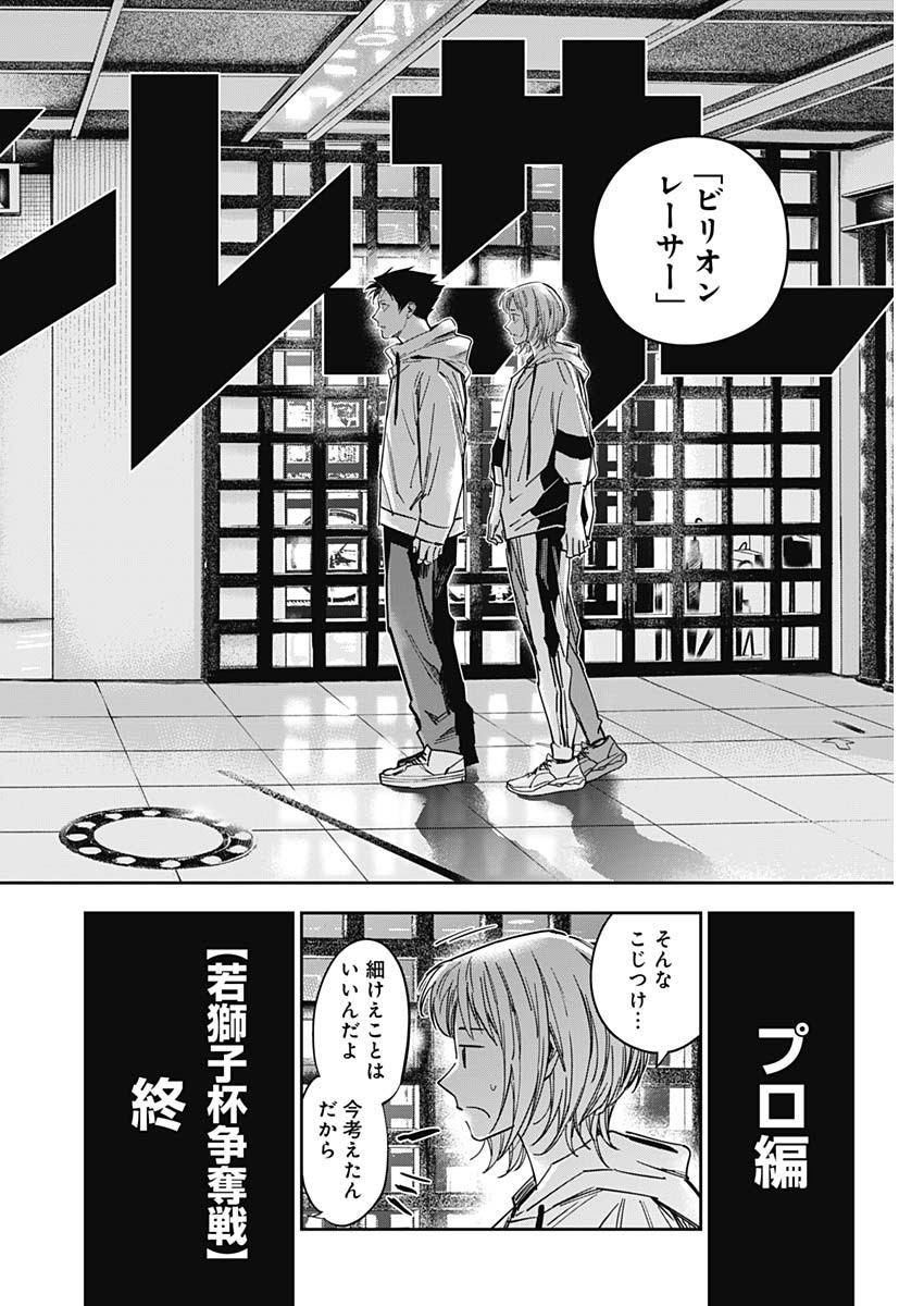 ビリオン レーサー 第51話 - Page 16