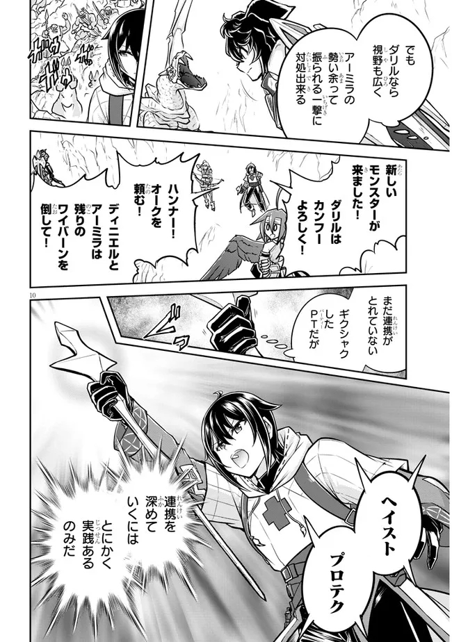 ライブダンジョン！(Comic) 第54.1話 - Page 10