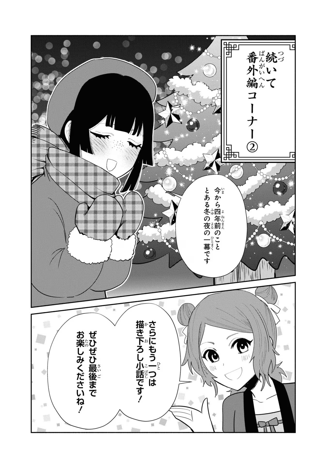 ふつつかな悪女ではございますが ～雛宮蝶鼠とりかえ伝～ 第24話 - Page 42