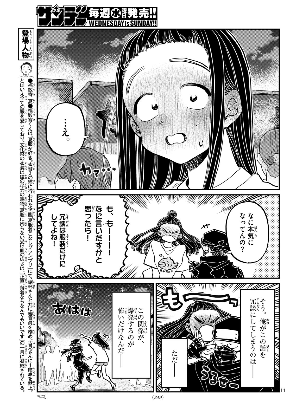 古見さんは、コミュ症です 第405話 - Page 11