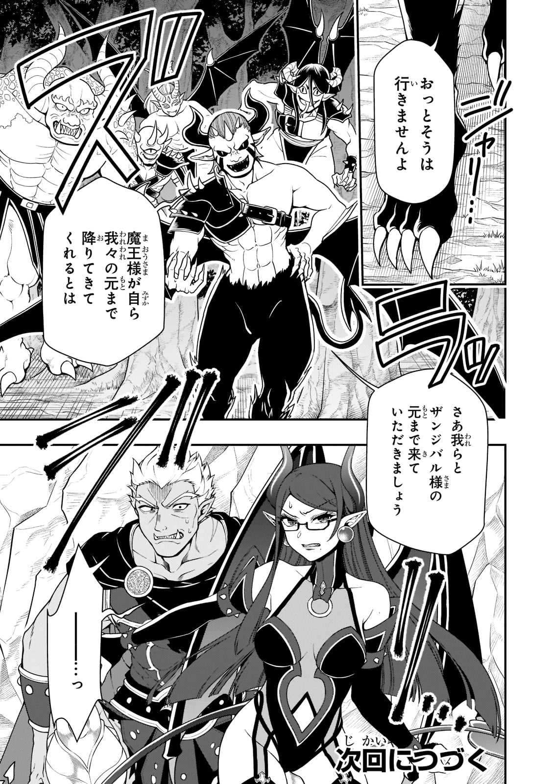 LV2からチートだった元勇者候補のまったり異世界ライフ 第39話 - Page 29