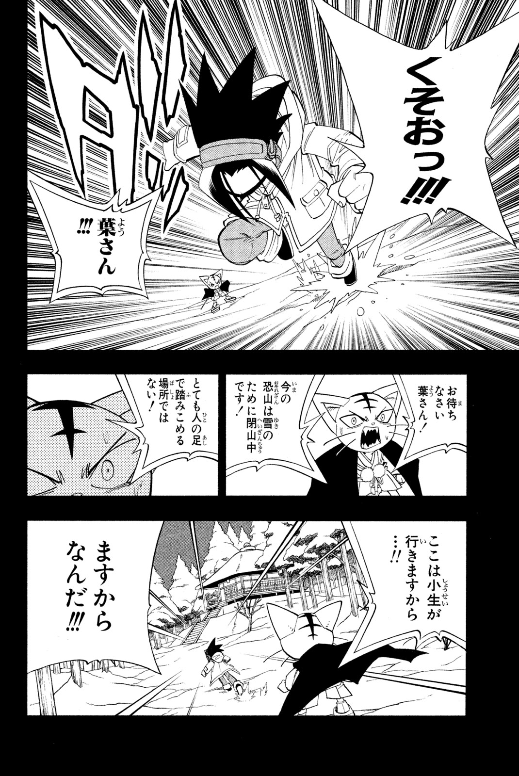 シャーマンキングザスーパースター 第173話 - Page 16