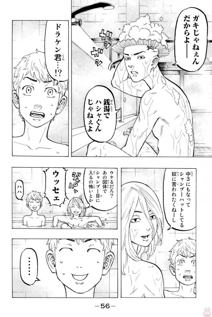 東京卍リベンジャーズ 第36話 - Page 12