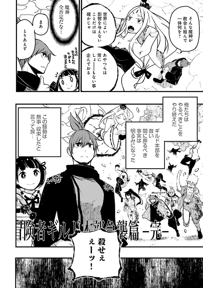 スキルがなければレベルを上げる～９９がカンストの世界でレベル800万からスタート～ 第22.1話 - Page 2