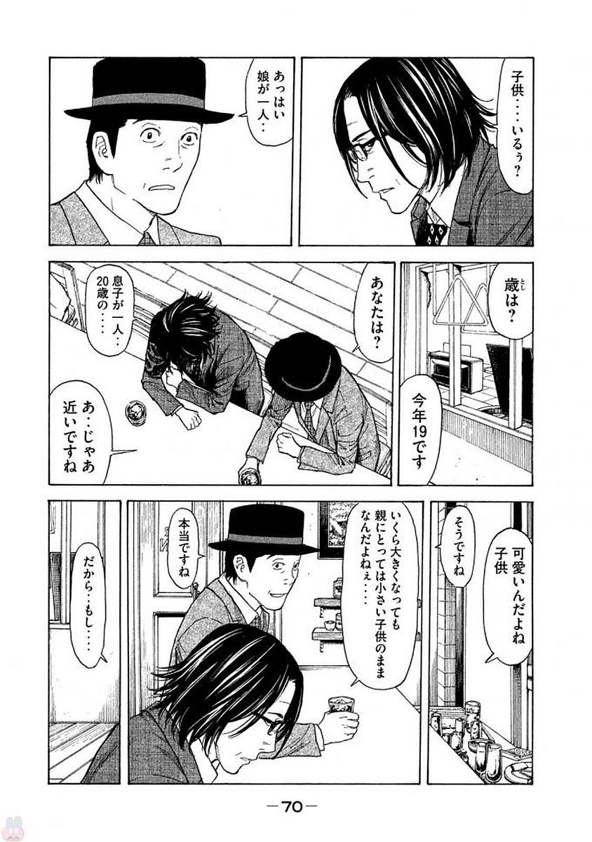マイホームヒーロー 第20話 - Page 6