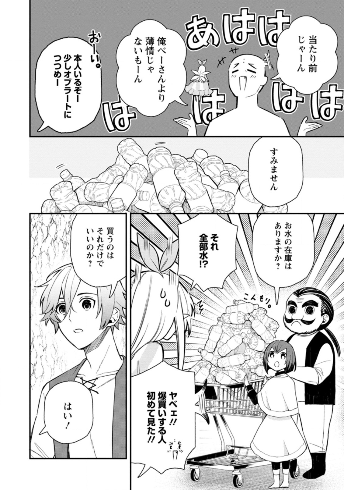 村人転生 最強のスローライフ 第43.2話 - Page 7