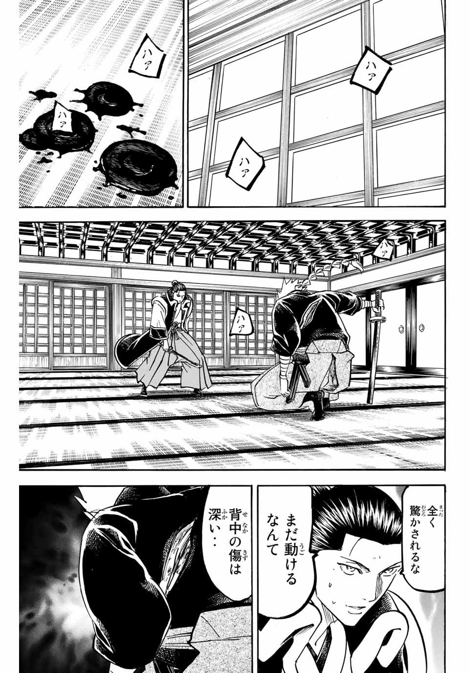 我間乱 ―修羅― 第159話 - Page 17