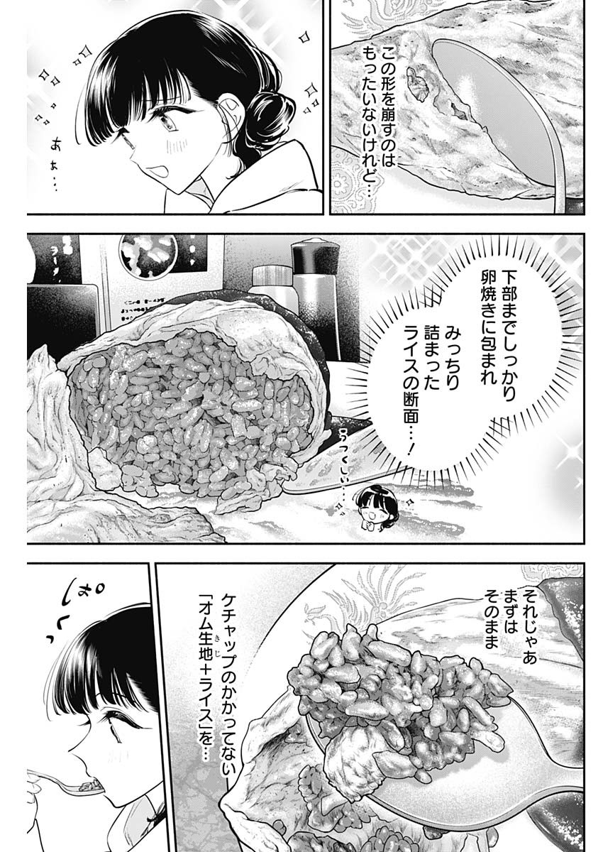 女優めし 第60話 - Page 5