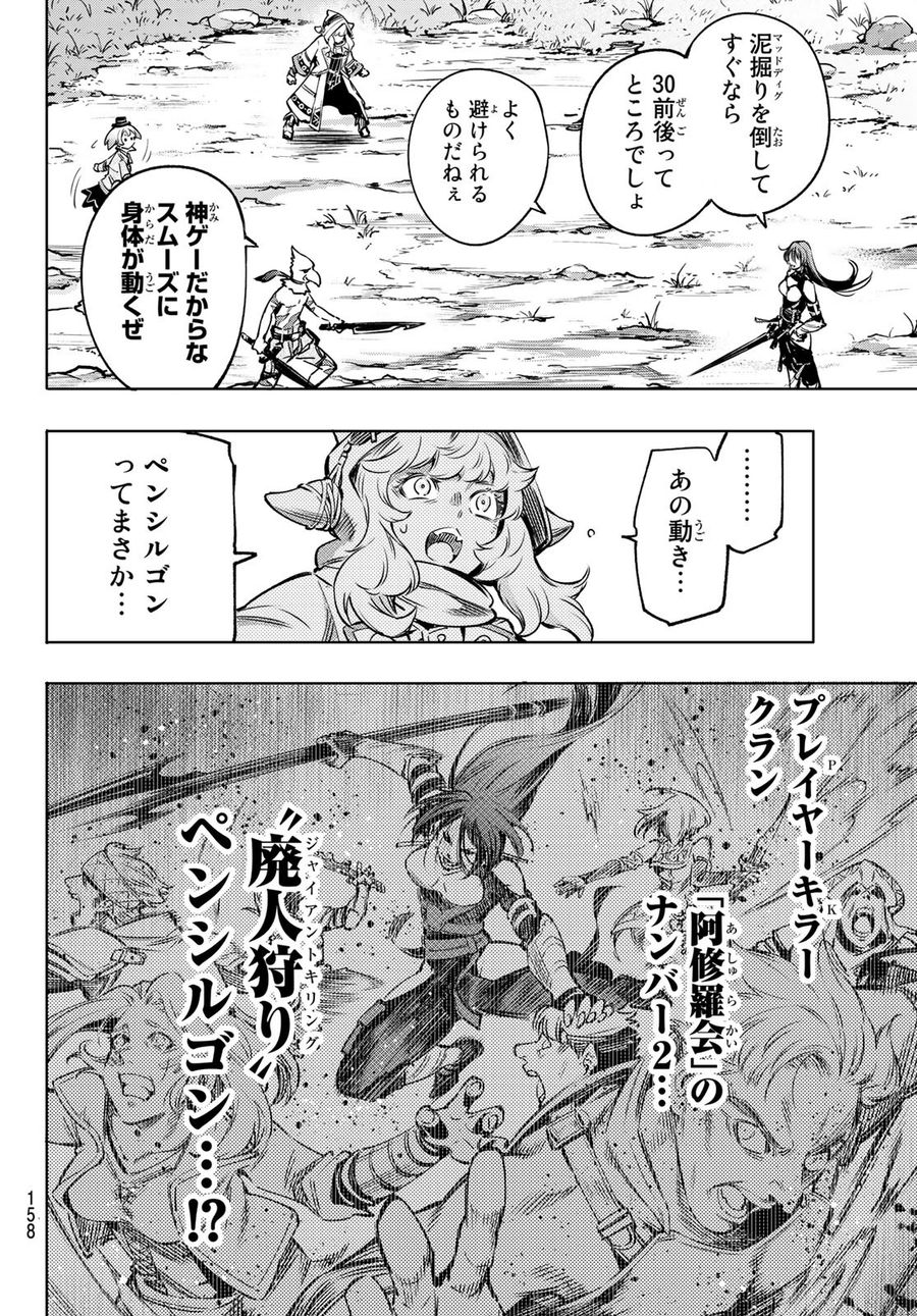 シャングリラ・フロンティア〜クソゲーハンター、神ゲーに挑まんとす〜 第10話 - Page 14