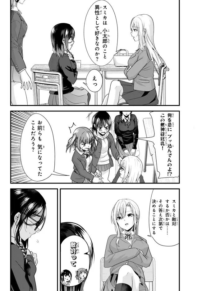 地元のいじめっ子達に仕返ししようとしたら、別の戦いが始まった。 第19.2話 - Page 4