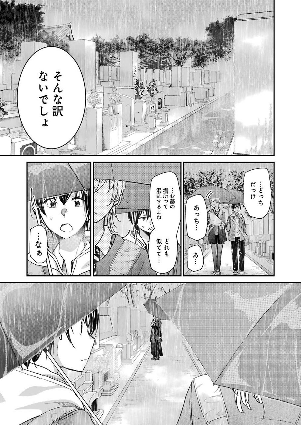 兄の嫁と暮らしています。 第68話 - Page 13