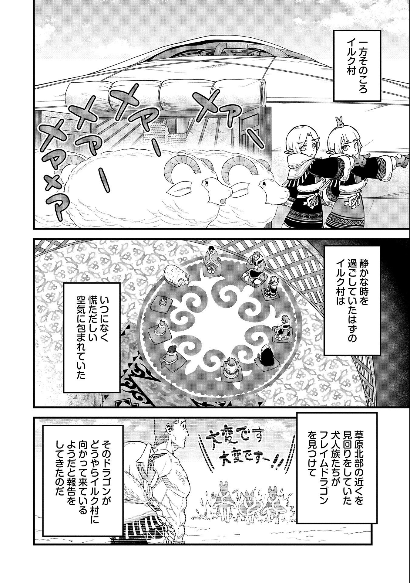 領民0人スタートの辺境領主様 第48話 - Page 24