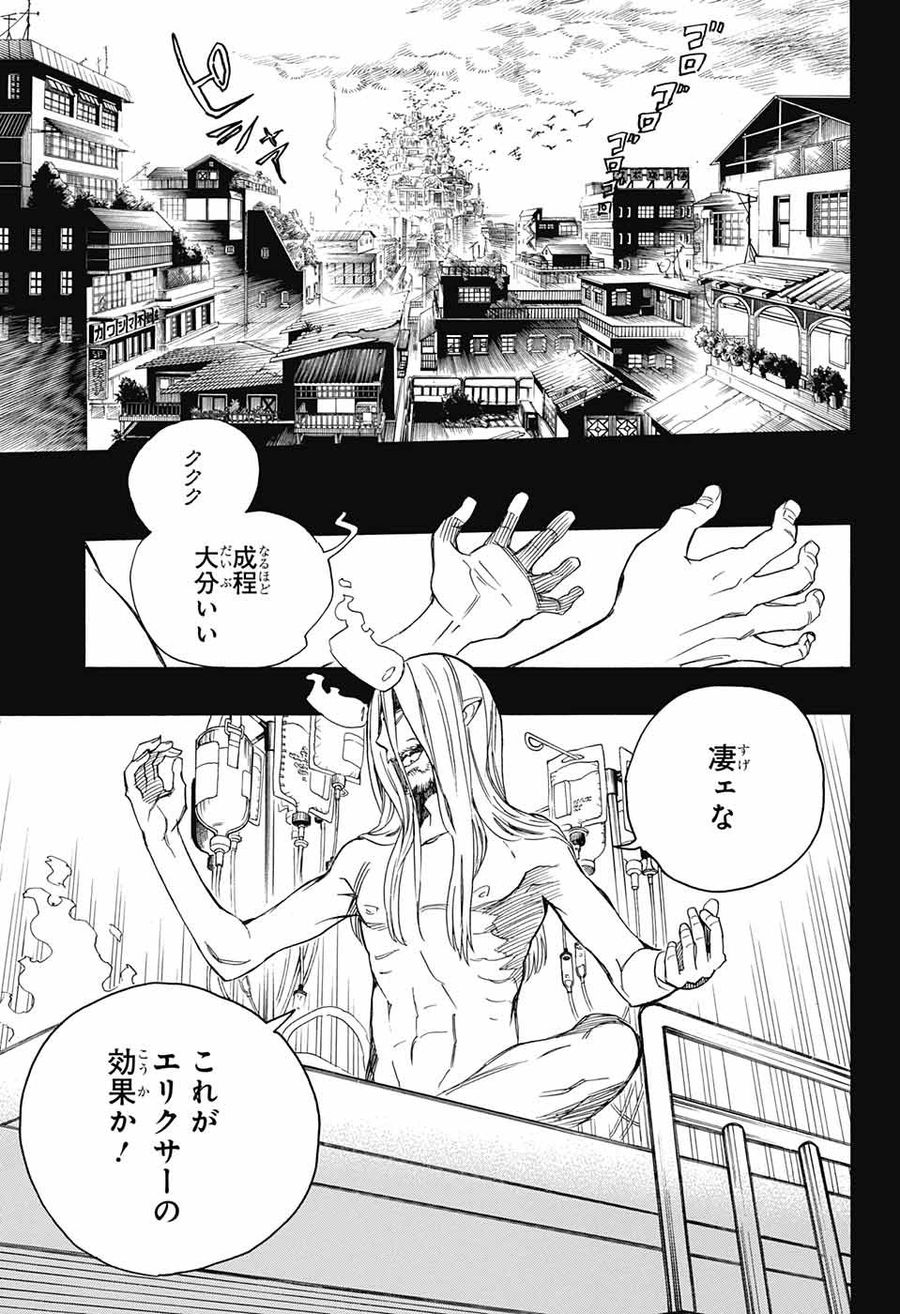 青の祓魔師 第107話 - Page 3