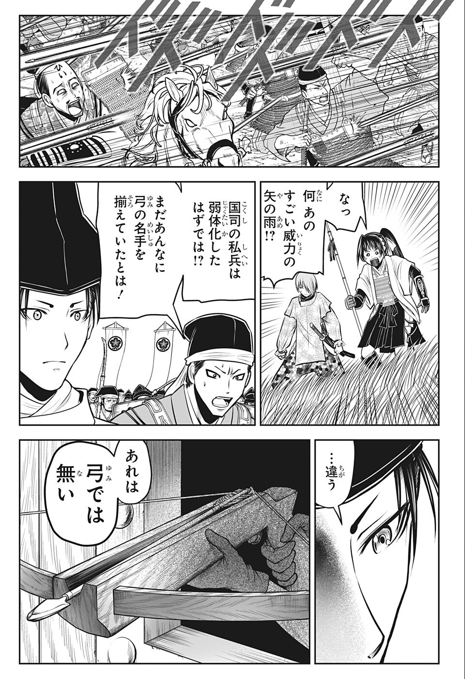 逃げ上手の若君 第68話 - Page 3