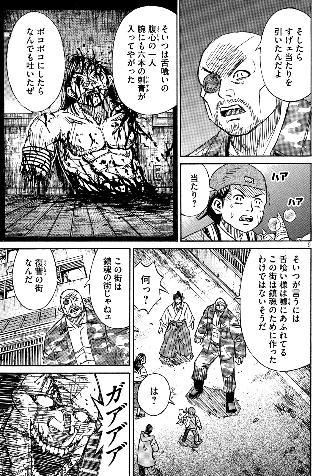 彼岸島 48日後… 第353話 - Page 9