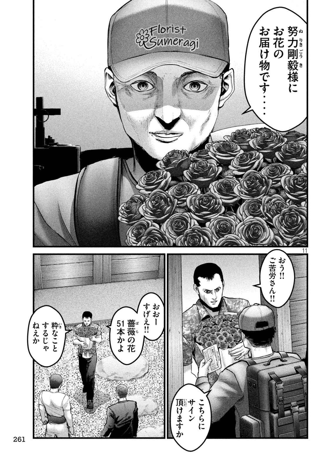 ザ・ヒステリックトリガー 第49話 - Page 11