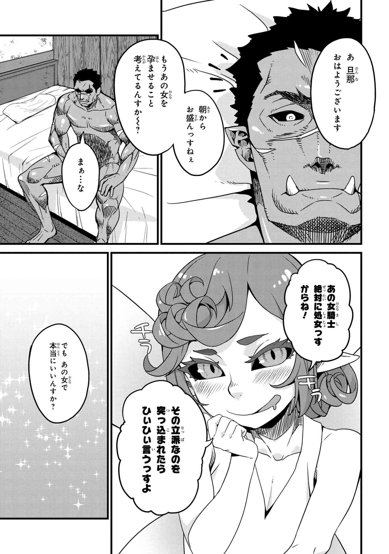 オーク英雄物語 忖度列伝 第3.1話 - Page 5