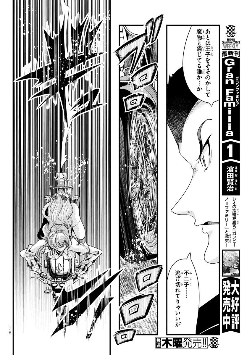 ルパン三世 異世界の姫君 ネイバーワールドプリンセス 第44話 - Page 16