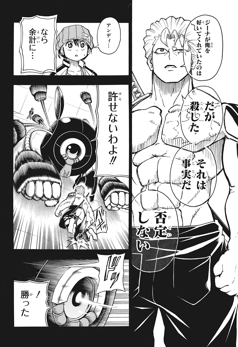 アンデッド＋アンラック 第25話 - Page 4