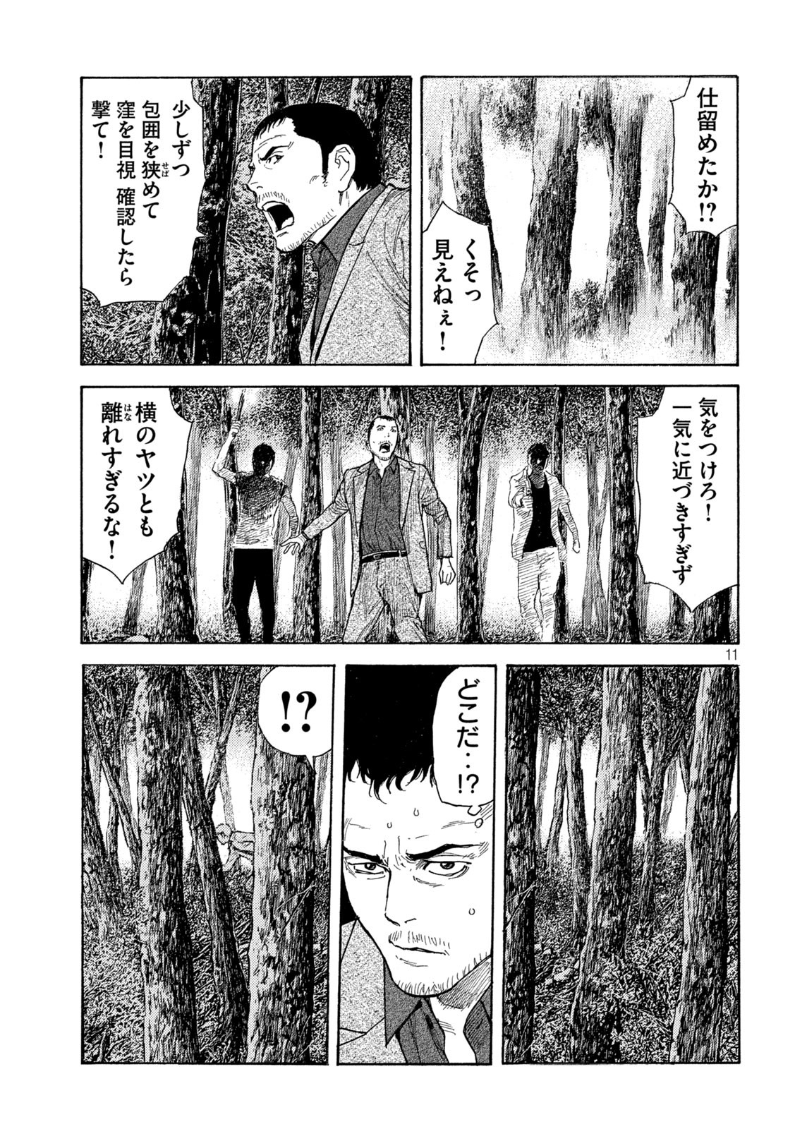 マイホームヒーロー 第131話 - Page 11