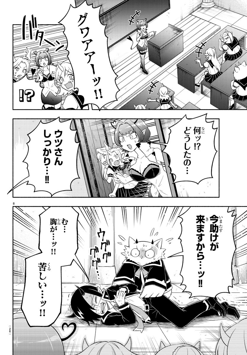 魔界の主役は我々だ！ 第19話 - Page 10