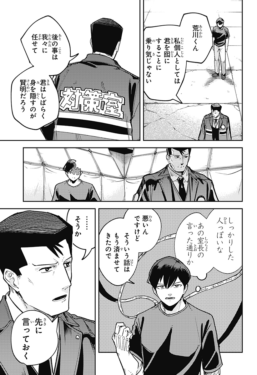 スケルトンダブル 第17話 - Page 11