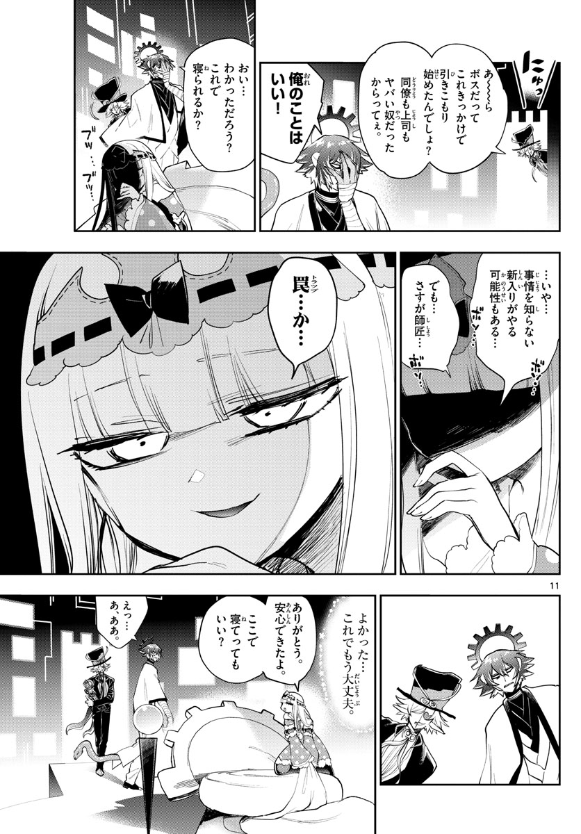 魔王城でおやすみ 第265話 - Page 11