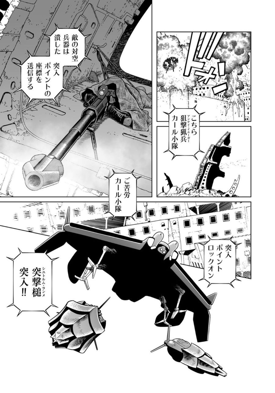 銃夢火星戦記 第37.1話 - Page 5
