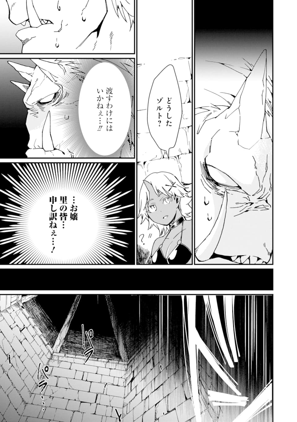 最強勇者はお払い箱→魔王になったらずっと俺の無双ターン 第21話 - Page 29