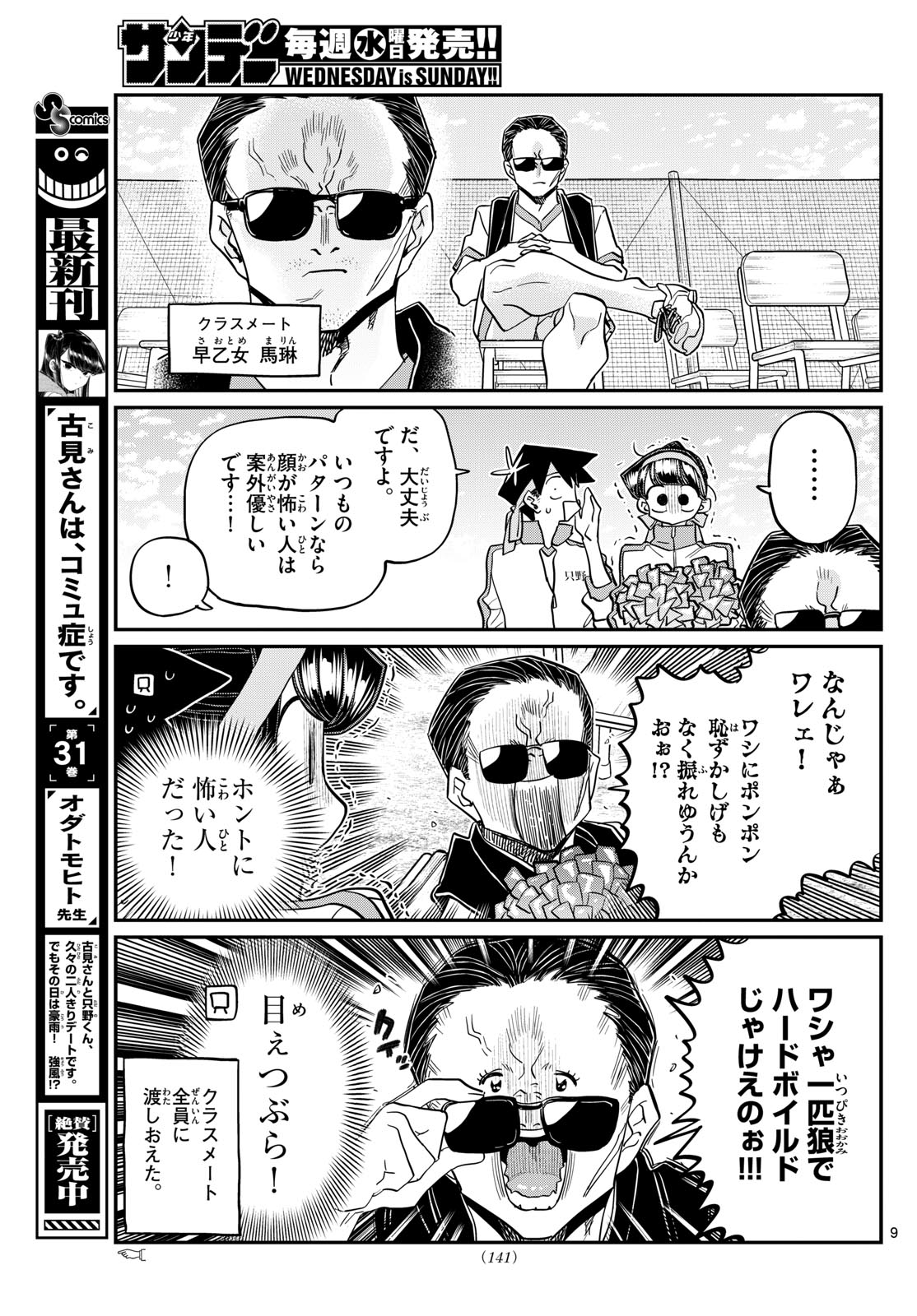 古見さんは、コミュ症です 第429話 - Page 9