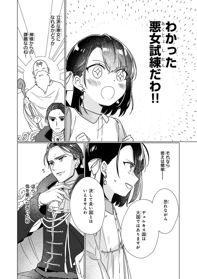 歴史に残る悪女になるぞ 第2.2話 - Page 4