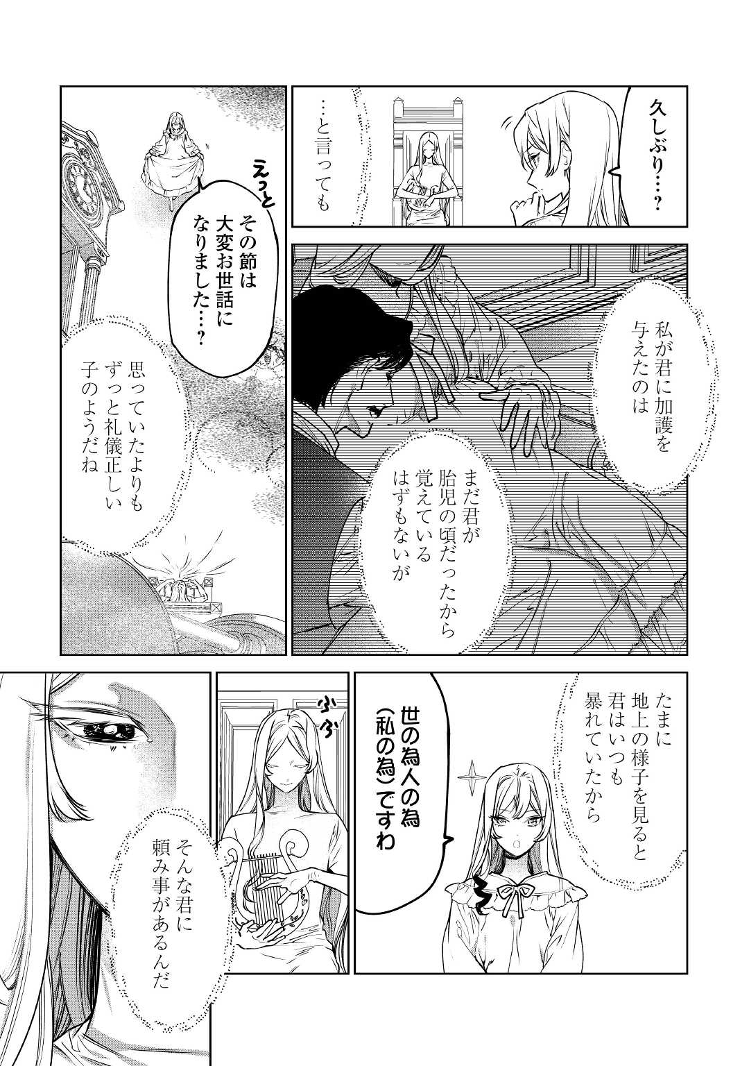 最後にひとつだけお願いしてもよろしいでしょうか 第24話 - Page 2