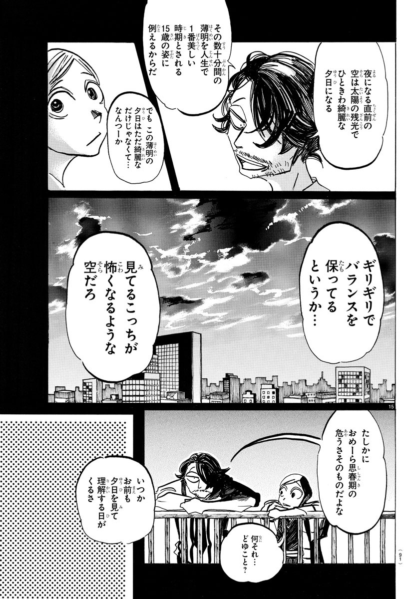 サンダ 第36話 - Page 16