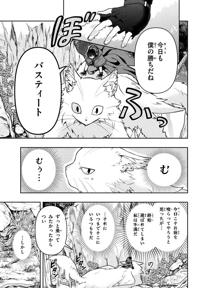 六姫は神護衛に恋をする　～最強の守護騎士、転生して魔法学園に行く～ 第6話 - Page 9